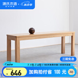 源氏木语实木长条凳长凳子北欧现代简约床尾凳家用长板凳1.4m白蜡木胡桃色
