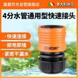 嘉霸（CLABER）意大利进口 水管软管快速接头4分通水接四分奶嘴洗车水枪洗衣机接