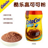 酷乐高（ColaCao）西班牙进口经典原味可可冲饮粉巧克力速溶饮料早餐营养伴侣 400G原味