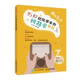 拇指之间 15 秒就能学会的拇指琴教程(优枢学堂出品)