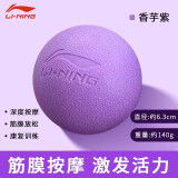 李宁（LI-NING） 筋膜球瑜伽健身按摩球肌肉放松滚球背部足底肩颈花生球 紫色【TPE实心筋膜球】/单个装