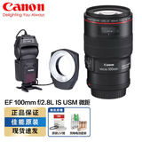 佳能（Canon）新百微镜头EF 100mm f/2.8L IS USM微距镜头 口腔牙科专用 全画幅单反相机定焦镜头 新百威搭配国产环形闪光灯套装