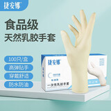 捷安娜一次性乳胶手套无粉食品餐饮家务美容卫生牙科检查高弹防护手套 标准款无粉乳胶（100只/盒） 中码M(女士常用码)