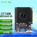 昂达（ONDA）GT730K典范4GD3 V5 902/1333MHz 4G/64bit  办公娱乐独立显卡