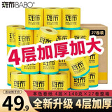 斑布卷纸本色卫生纸手纸巾厕纸筒空心卷整箱班布直发整箱 【囤货必备】4层140克27卷