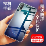 拓蒙 vivo U3X手机壳vivoY3保护套V1901A全包防摔硅胶软壳y17透明手机套潮男女通用 全包手机透明壳+钢化膜+指环支架