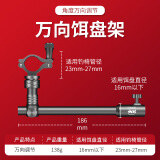 本诺钓椅配件大全360无极调节拉饵盘鱼护炮台支架铝镁三件套全套通用 万向饵盘架 牢固锁紧