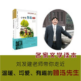 小学生鲁迅读本/名家文学读本 用文字擦亮孩子的眼睛，学会像他一样，独立地思考。