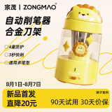 宗茂儿童自动削笔器电动卷笔刀 通用耐用卷笔器粗细可调安全充电款转笔刀小学生学习考试 025L狮子