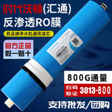 VONTRON时代沃顿汇通膜75G反渗透膜RO膜3013-400G1812-50家用净水器滤芯过滤膜600G100 大通量3013-800扫码验真伪