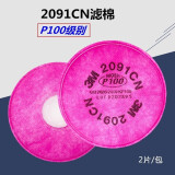 3M2091CN等级高效防尘P100滤棉 过滤各类颗粒物如电焊烟(2片/包)