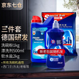 西门子洗碗机洗涤剂三件套专用洗涤剂套装耗材 三件套(洗碗粉+漂洗剂+软水盐) 老板华帝卡萨帝东芝华凌美诺通用