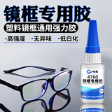 观越 塑料眼镜胶水快干粘眼睛架断裂修复胶水沾儿童眼镜边框固定专用胶水维修眼镜腿强力万能胶配件粘合剂