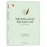伤心咖啡馆之歌（英文版）/百灵鸟英文经典·壹力文库