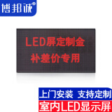 博邦诚 LED全彩屏显示屏室内户外电子广告大屏幕走字门头屏柔性屏舞台会议室小间距无缝拼接大屏幕定制定金