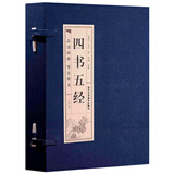 四书五经（套装全4卷）/品读经典 双色线装