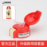 杯具熊原装配件开口笑保温杯玩偶公仔底座双饮杯锁扣配件吸管盖吸嘴吸管 升级鸡-吸管盖+吸管