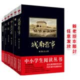 中小学阅读丛书精选：城南旧事+童年+呼兰河传+背影+边城+谈美书简（名家精选A 套装共6册） 开学季