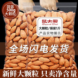 Squirrel chef 巴旦木仁大杏仁原味扁桃仁每日坚果休闲零食小吃孕妇干果小吃 【1斤：原味巴旦木仁】 250g*2袋
