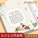 六品堂硬笔书法作品纸练字专用纸小学生练字本每日一练a4比赛专用方格钢笔练习书法古诗词