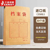 三益档案 100个档案袋牛皮纸加厚大号进口文件袋批发资料分类纸质投标袋合同收纳办公用品事务所定制档案袋 5cm侧宽【30个】350g进口纸