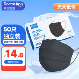 袋鼠医生医用外科口罩一次性医用级口罩独立包装无菌口罩防尘防花粉成人黑色50只/盒精选熔喷布
