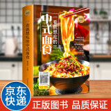 舌尖上的中国家常菜谱大全新手家用养生食谱炒菜书籍菜谱学做饭菜书凉拌菜谱火锅菜谱配方书儿童餐下饭菜视频厨师书籍营养汤粥小炒西餐教程 一看就想吃的中式面食【精装，视频讲解】