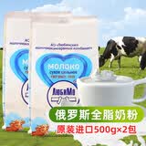 柳宾斯基俄罗斯进口奶粉全脂乳粉500g*2包 原装成人奶粉中老年学生牛奶粉