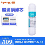 九阳（Joyoung） 1365/1265/RC326/RC150/RC159/RC323净水器滤芯 【适用1365/323】超滤膜滤芯