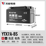 天能摩托车电池12v石墨烯电瓶125弯梁车豪爵踏板车跨骑车通用蓄电池 【黑金石墨烯】YTX7A-BS