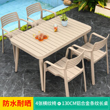 藤朝家具（Teng chao jia ju）户外桌椅奶茶店简约露台铝合金庭院露天外摆室外休闲长桌餐桌 4+1【130CM铝合金条纹长桌】
