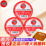 川崎火锅蘸料99g小盒装麻酱麻辣原味美味海鲜香辣家用涮肉沾火锅酱料 麻辣3盒