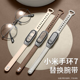 博沃尼克小米手环7代腕带NFC版表带智能替换皮革焦糖奶茶