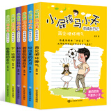 小屁孩马小天的成长日记全6册 情绪管理独立自信做最好的自己儿童故事书小学生课外阅读书籍儿童励志读物