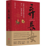 弃长安（《长安三万里》背后的大唐之变和历史真相，新锐历史作家张明扬高口碑之作。）