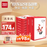 天章 （TANGO）天章风A4纸打印纸 70g 500张*10包 双面打印复印纸 顺滑畅打高性价比 整箱5000张【国潮品质款】