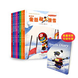 冬奥系列绘本：冰雪梦(全套共8册)  赠品数量有限 先到先得