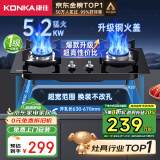 康佳（KONKA）燃气灶煤气灶双灶家用 5.2kW天然气嵌入式台式双灶具 玻璃面板煤气炉灶台JZT-B500Y（天然气）