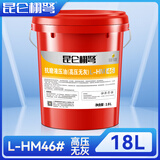 昆仑栩弩高压抗磨液压油46号68号挖机叉车尾板升降机械通用18升大桶200升 （高压高清）46号（18升16公斤）