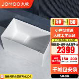 九牧（JOMOO） 浴缸家用成人小户型洗澡泡澡池浴室沐浴独立亚克力方形艺术浴缸 1.2m小户型薄边坐台缸YR15612