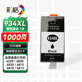 彩格934XL墨盒适用惠普HP 6230 6830墨盒6815 6820 6810 6812 6220 6835 officejet pro打印机 935xl大容量黑色