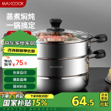 美厨（maxcook）二层蒸锅 28cm不锈钢蒸锅复底可蒸可煮 燃气电磁炉通用MBZ-28