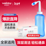 维德（WELLDAY）洗鼻器成人儿童 鼻炎冲鼻器 生理盐水鼻腔清洗器 成人洗鼻子器500ml