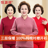 恒源祥【三层保暖内衣中老年开衫】套装女对襟妈妈100%纯棉秋衣秋裤冬季
