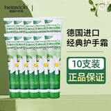 Herbacin德国小甘菊经典护手霜75ml 洋甘菊护手霜滋润保湿男女通用 经典护手霜75ml*10支