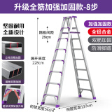 添禧 梯子家用铝合金人字梯室内多功能工程梯加宽加厚双侧折叠梯楼梯 全铝全筋加强加固款8步
