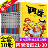 阿衰漫画书全集全套21-30册10本正版迷你书非爆笑校园猫小乐著7-10岁少儿童书动漫画派对全套书
