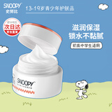 SNOOPY史努比中学生面霜清爽补水保湿不粘腻早晚霜青少年护肤品男女 净透莹亮光采霜50g