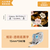 爱墨【连续纸/15mm炫彩透明底黑字-5米】适用A30/P15 PET贴纸防水不干胶家居收纳夜光开关贴线缆标签
