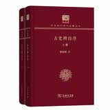 古史辨自序（120年纪念版 套装上下册）